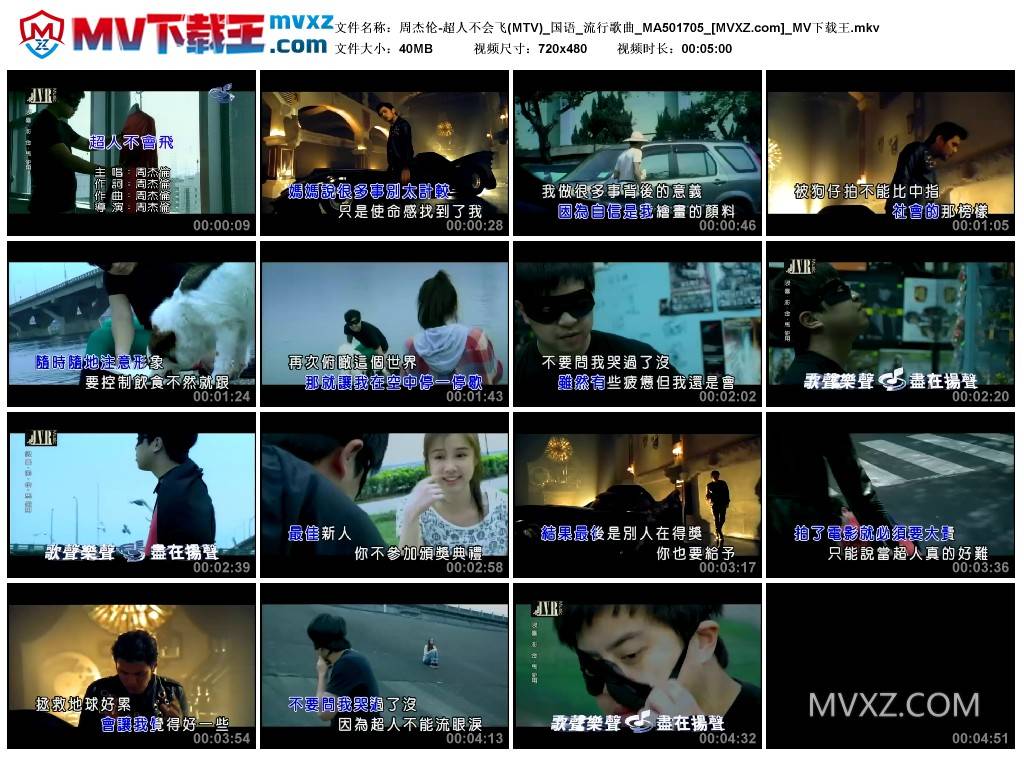 周杰伦-超人不会飞(MTV)_国语_流行歌曲_MA501705